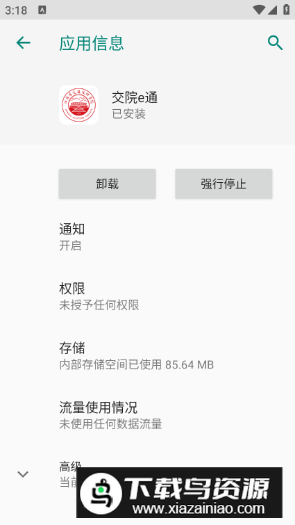 交院e通app手机版最新版截图5