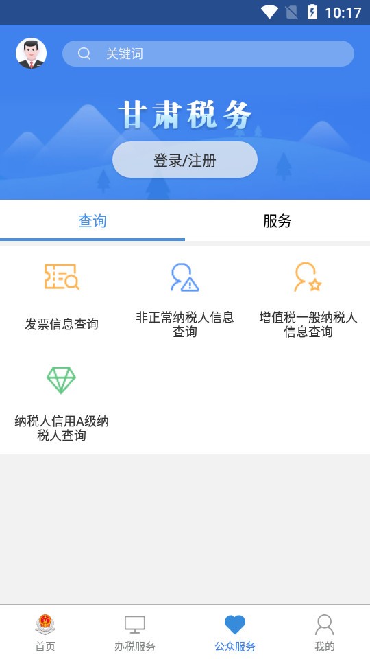 陇税通手机app官方下载