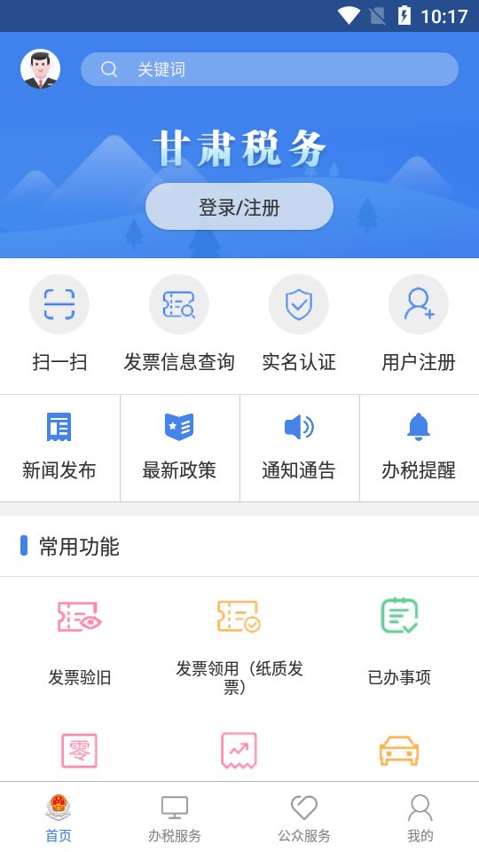陇税通最新版本最新版截图1