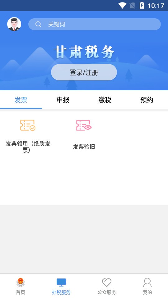 陇税通最新版本最新版截图2