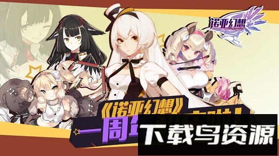 诺亚幻想台版手游