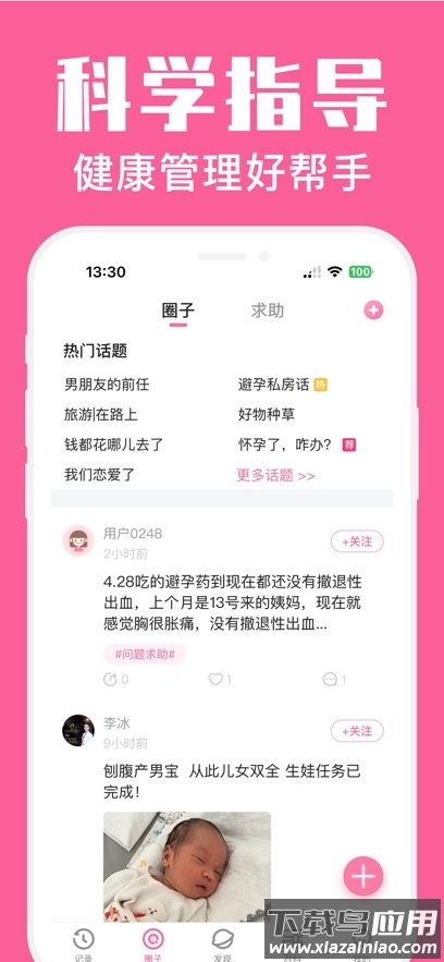 经期管家软件最新版截图1