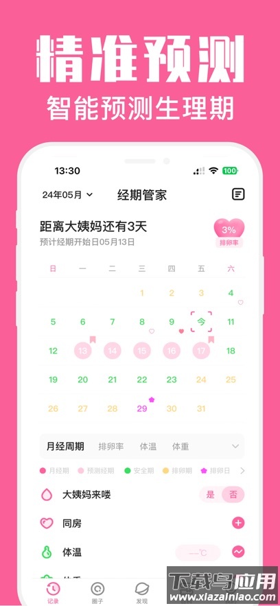经期管家软件最新版截图4
