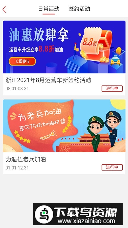 dt加油app官方手机版最新版截图3