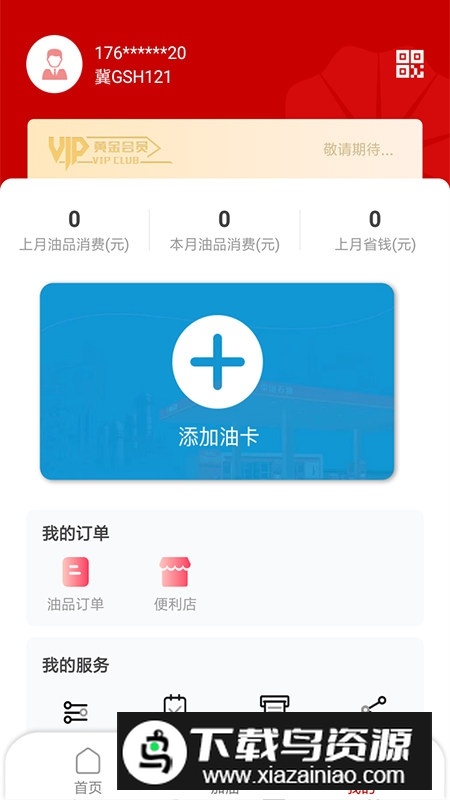dt加油app官方手机版最新版截图4