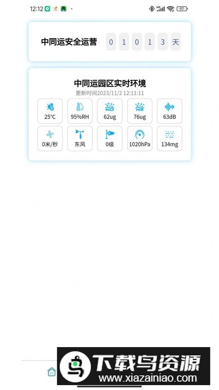 中同运办公app官方版最新版截图2