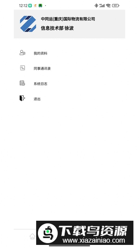 中同运办公app官方版最新版截图3