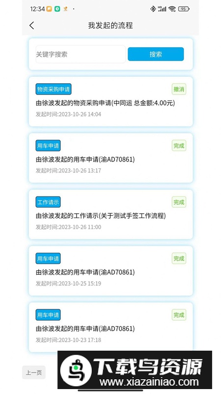 中同运办公app官方版最新版截图4