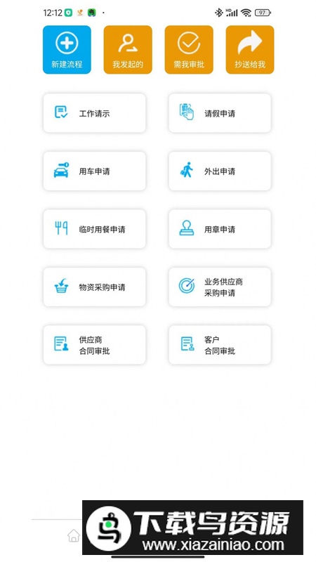 中同运办公app官方版最新版截图5