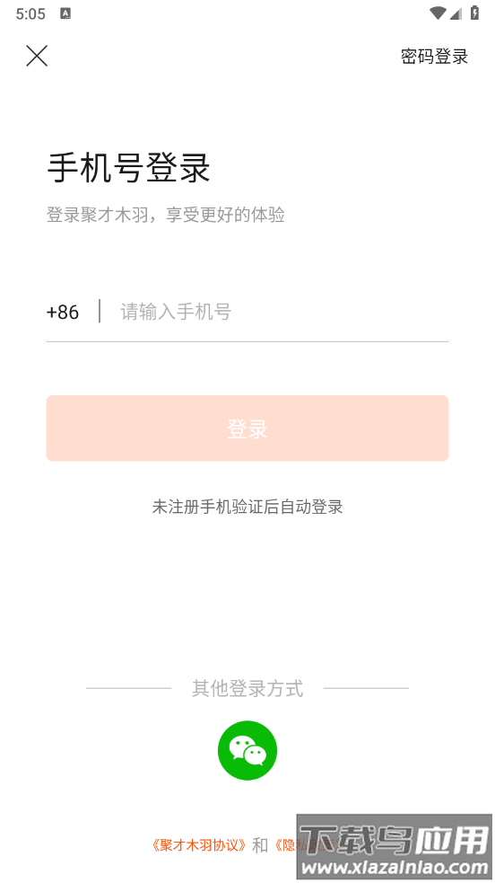 聚才木羽app最新版截图1