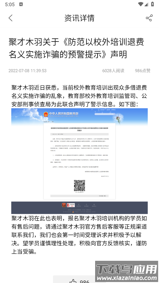 聚才木羽app最新版截图3