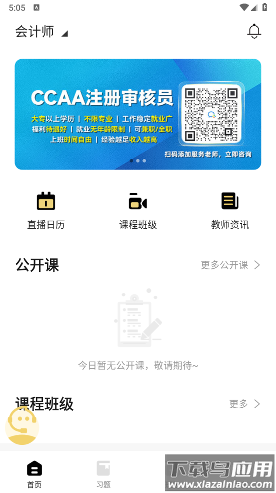聚才木羽app最新版截图4