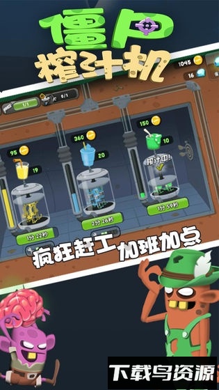 僵尸榨汁机清凉版最新版截图2