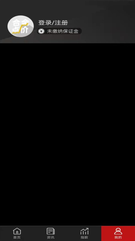 合金点价最新版最新版截图1