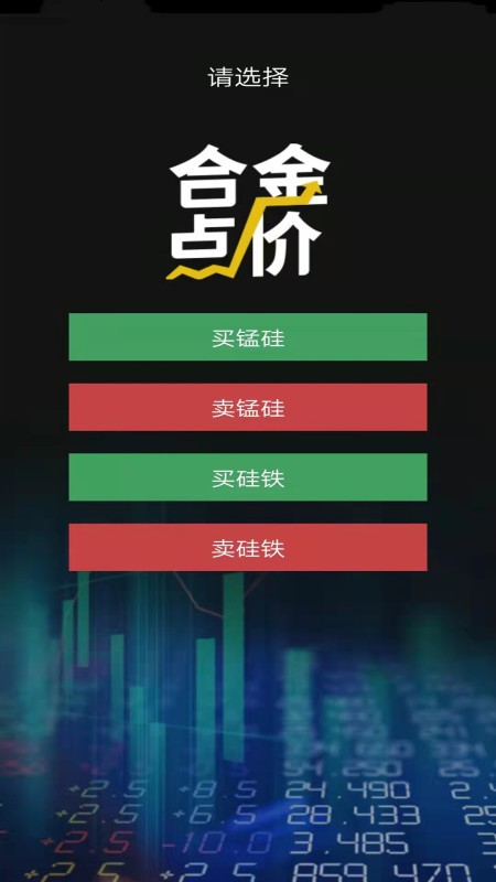 合金点价最新版最新版截图2