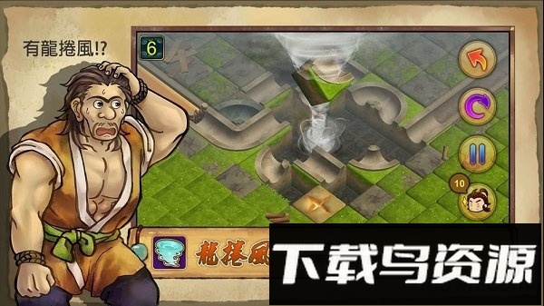 大禹治水Yu最新版截图4