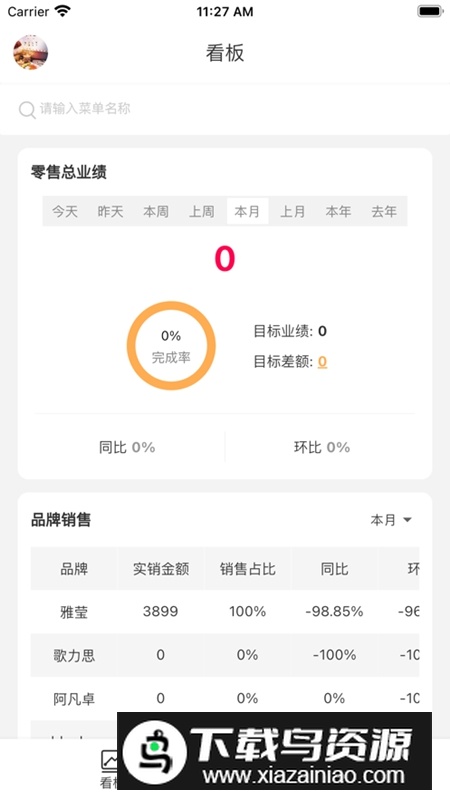 业绩宝APP官方手机版最新版截图1