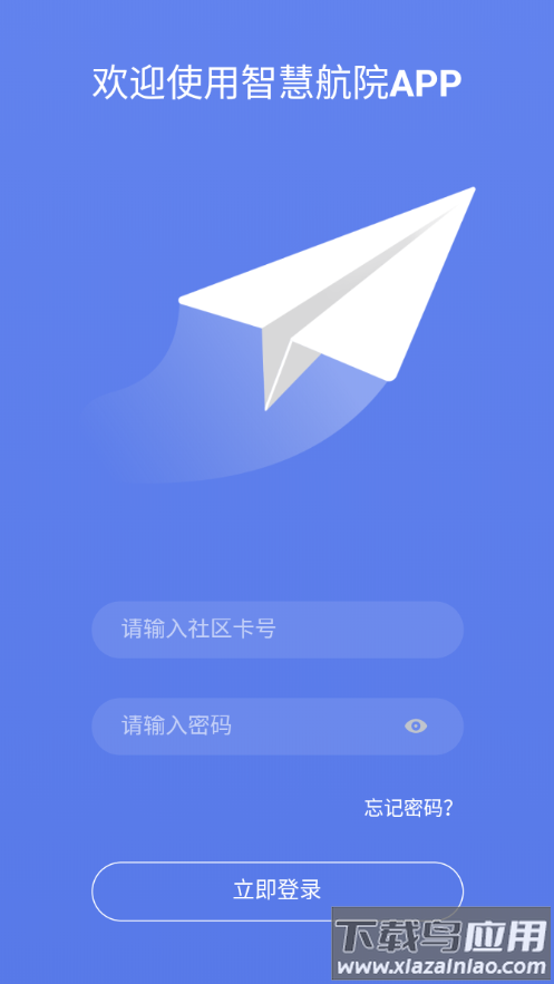 智慧航院app下载安装最新版截图3
