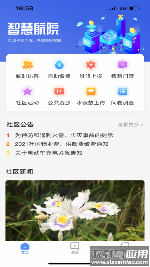 智慧航院app下载安装最新版截图4
