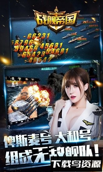 战舰帝国vivo平台手游