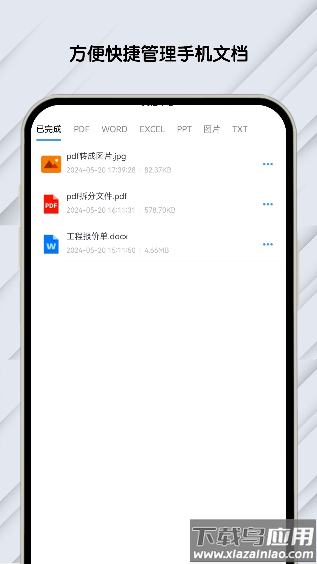 pdf文档助手官方版
