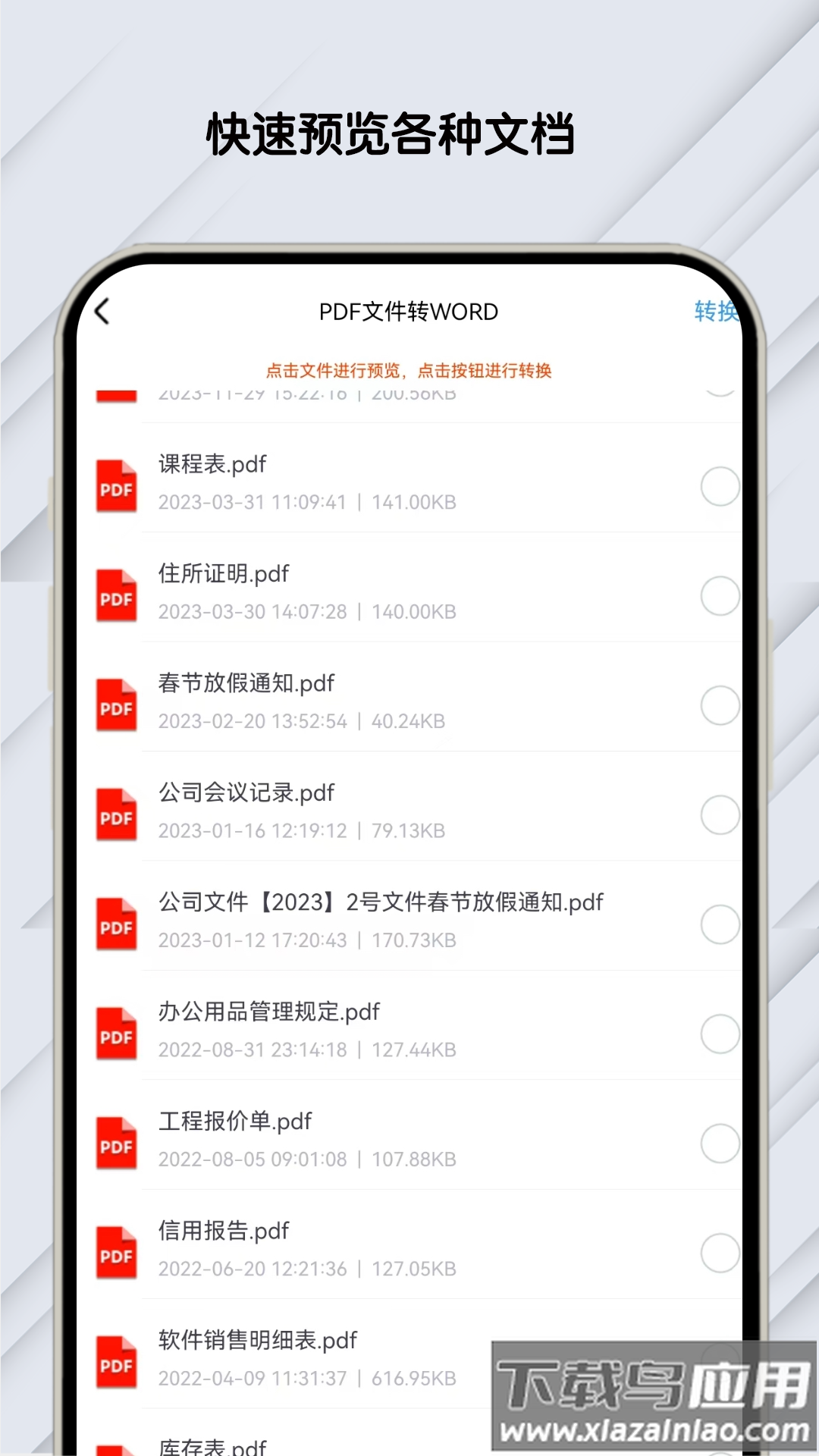 pdf文档助手官方版最新版截图3