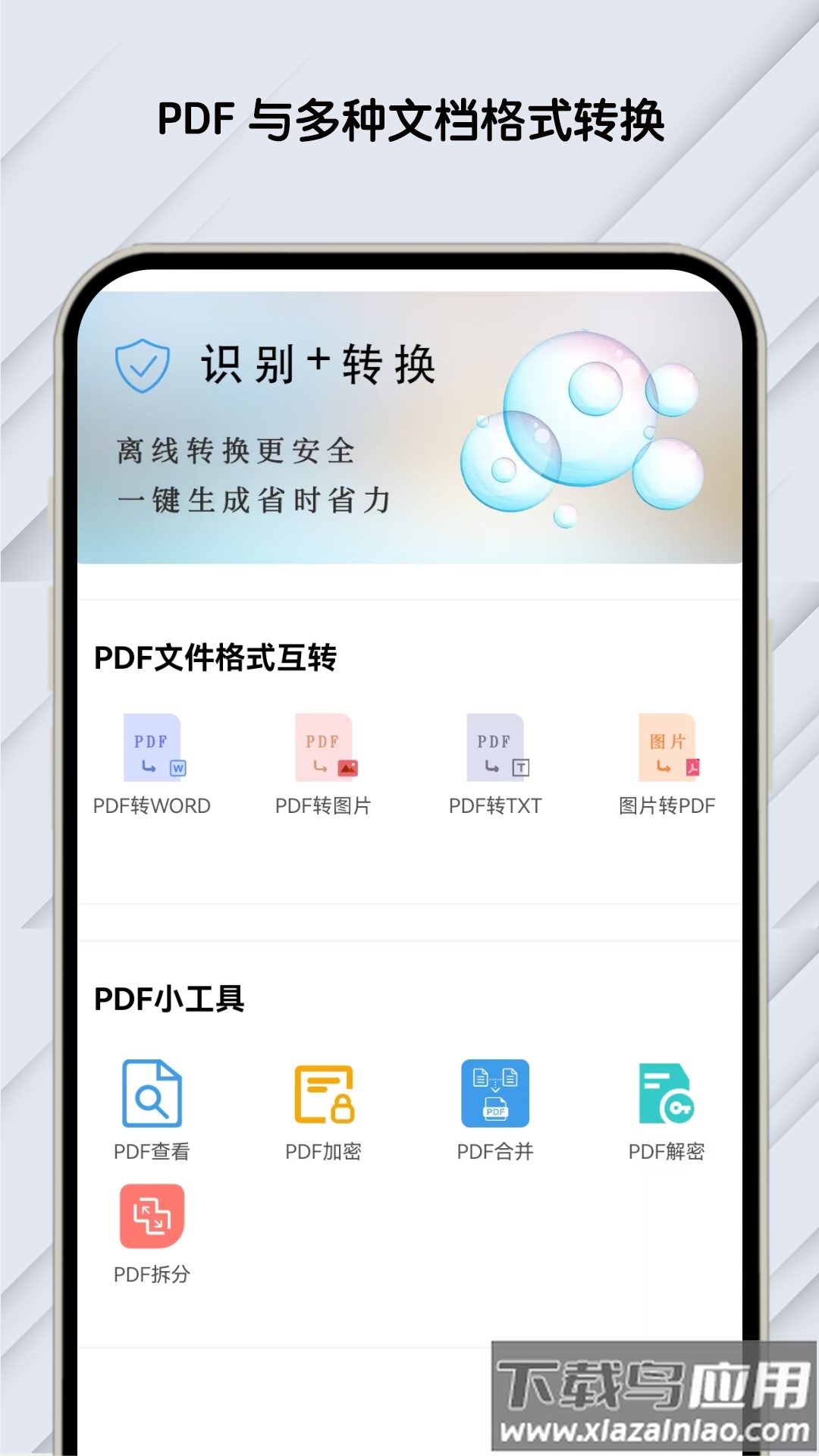 pdf文档助手官方版最新版截图4