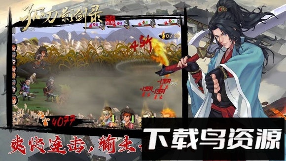 孤刀影剑录最新版截图1