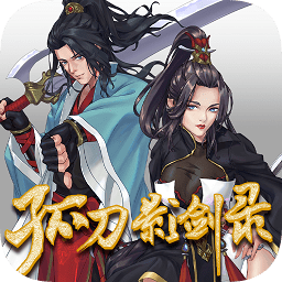 孤刀影剑录