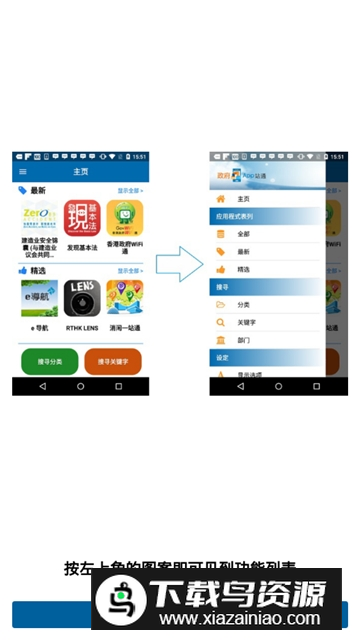 政府App站通(gov香港政府一站通app官方应用)最新版截图2