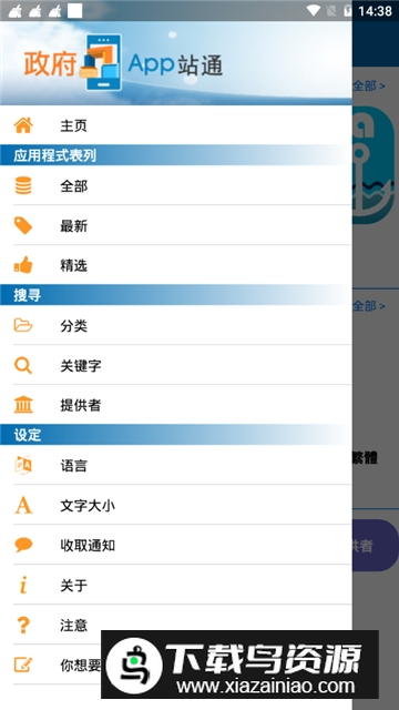 政府App站通(gov香港政府一站通app官方应用)最新版截图3