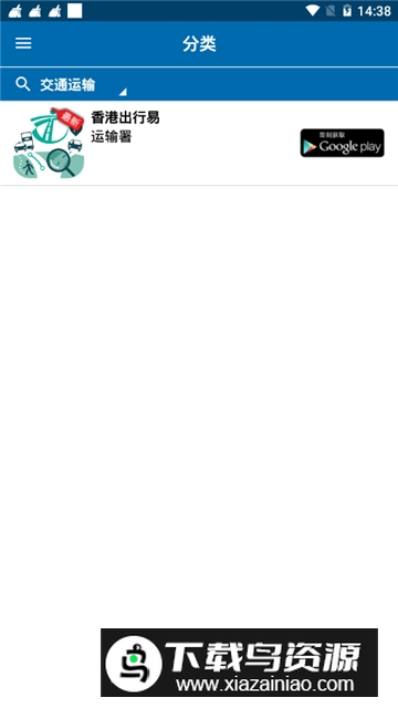 政府App站通(gov香港政府一站通app官方应用)最新版截图4