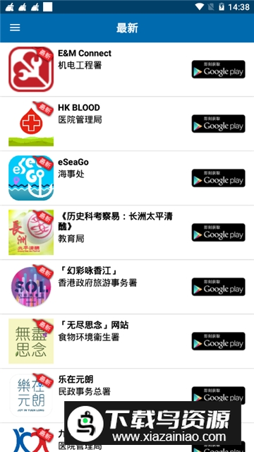 政府App站通(gov香港政府一站通app官方应用)最新版截图5