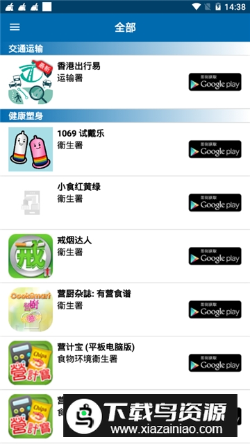 政府App站通(gov香港政府一站通app官方应用)最新版截图6