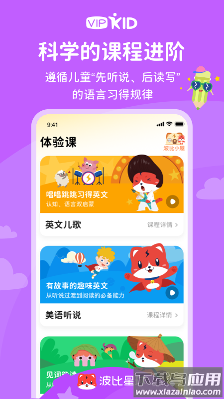 波比英语app(波比星球)最新版截图2