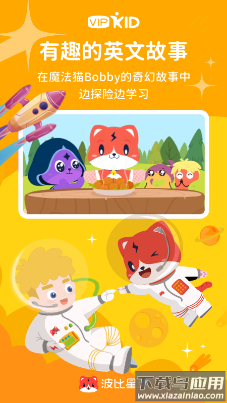 波比英语app(波比星球)最新版截图5