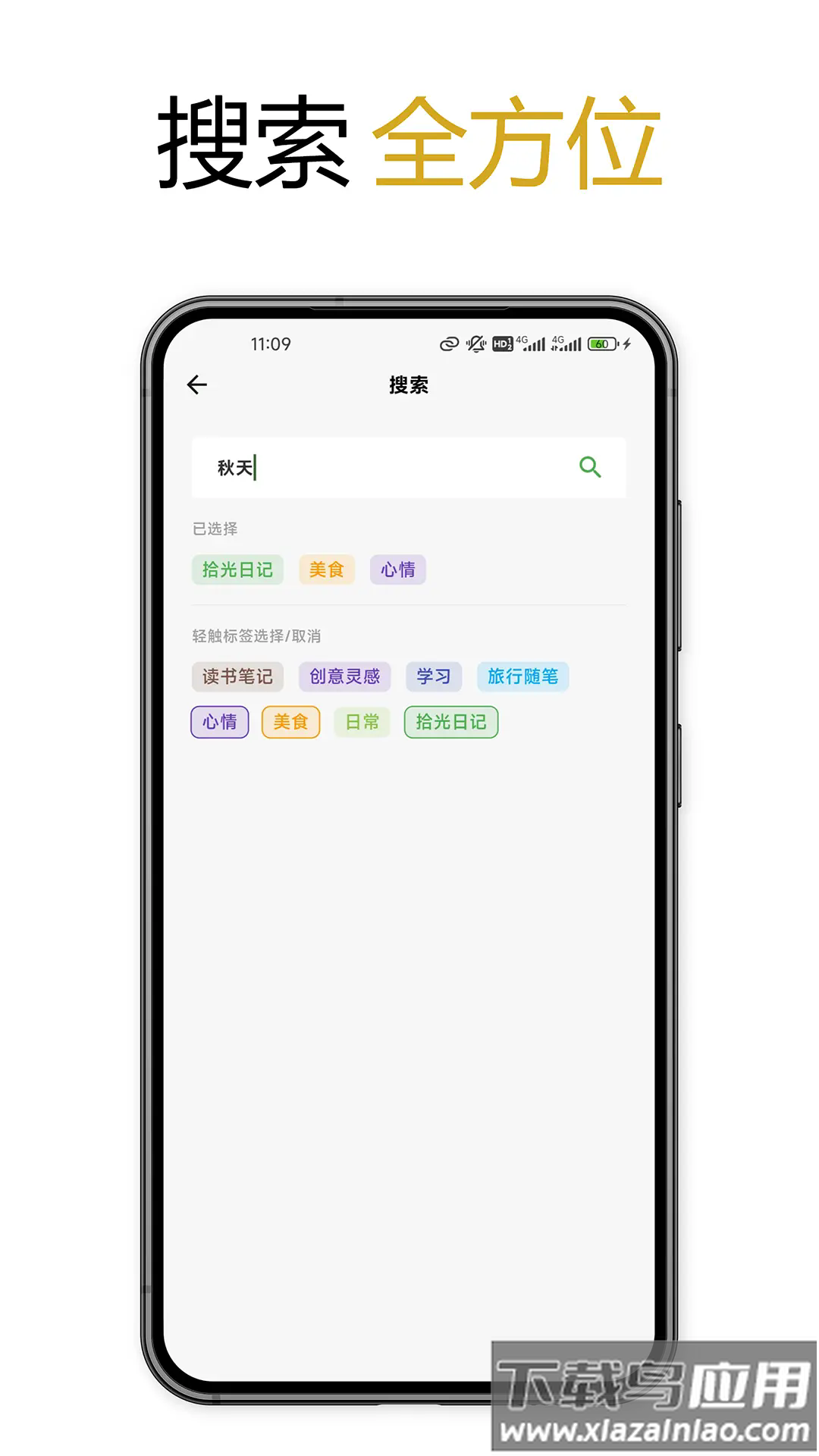 拾光日记最新版app最新版截图1