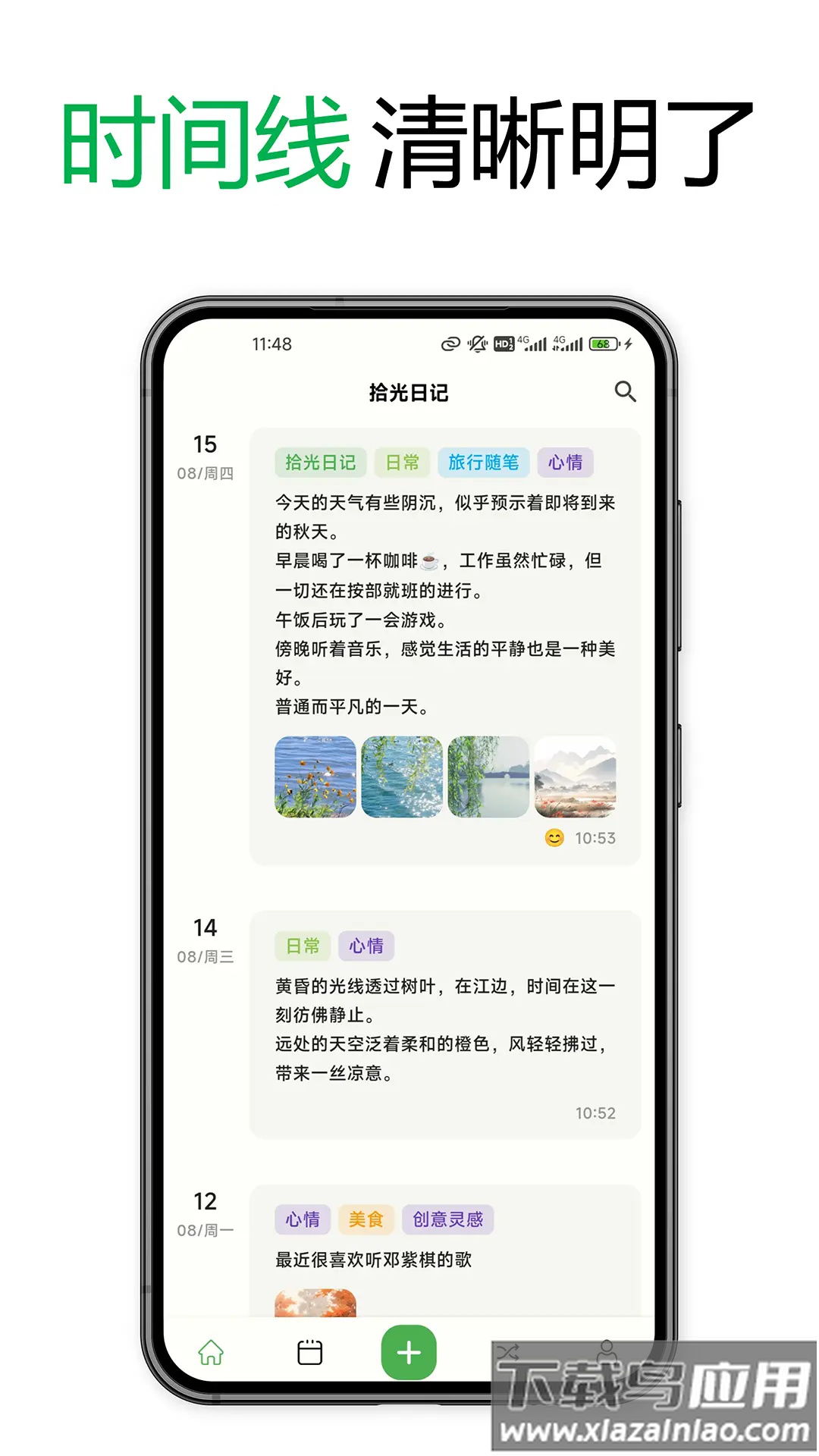 拾光日记最新版app最新版截图3