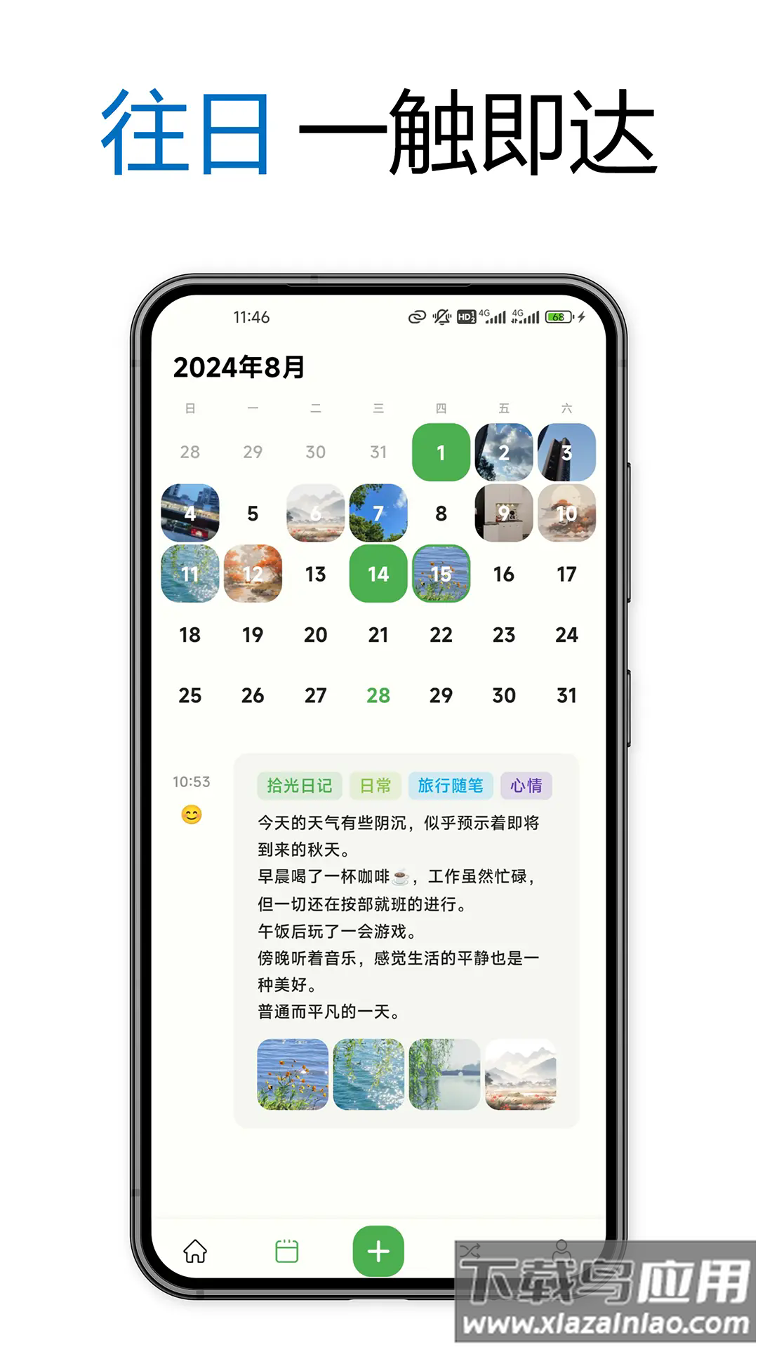 拾光日记最新版app最新版截图4