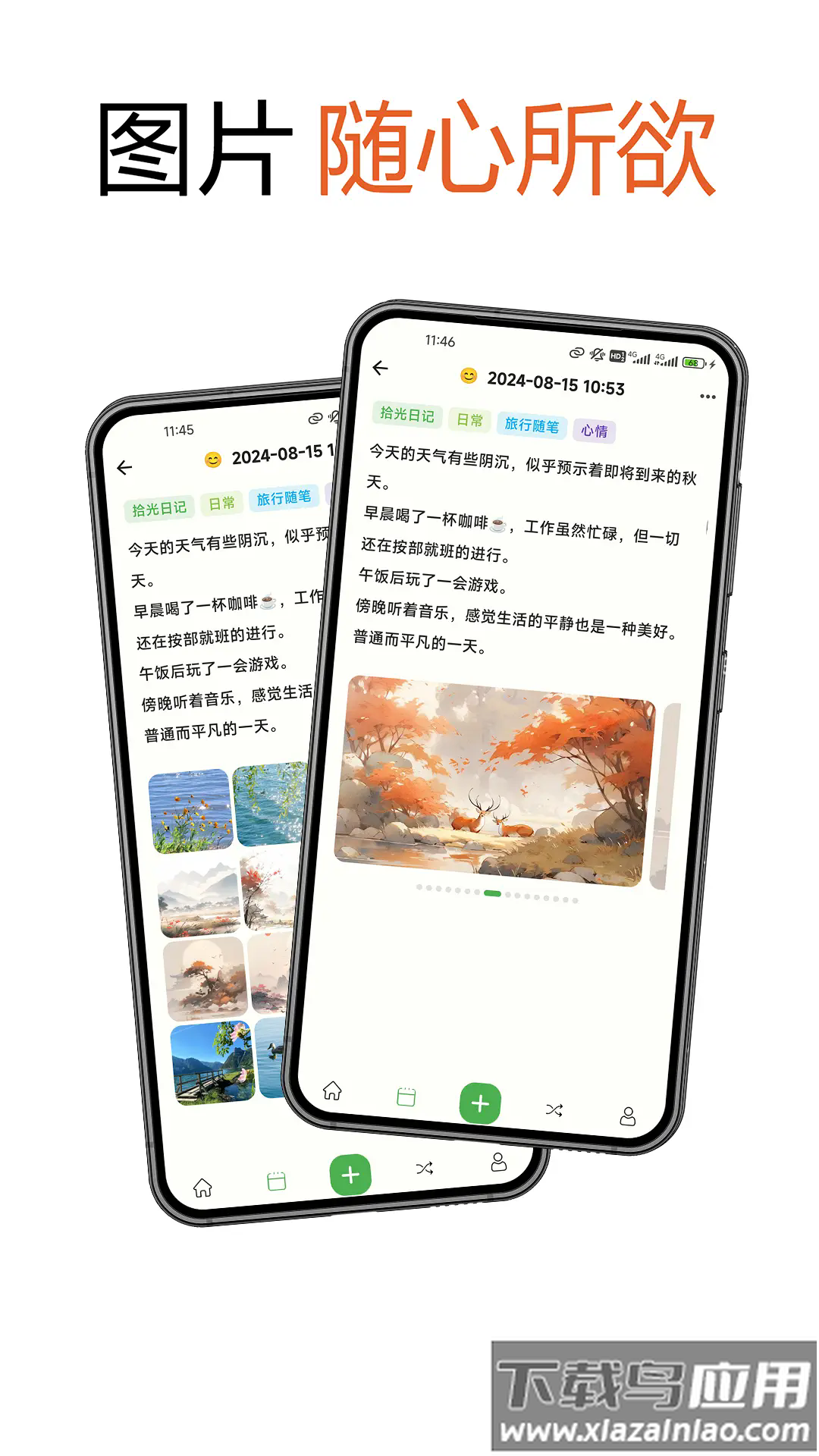 拾光日记最新版app最新版截图5