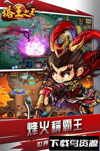 塔王之王应用宝版本下载