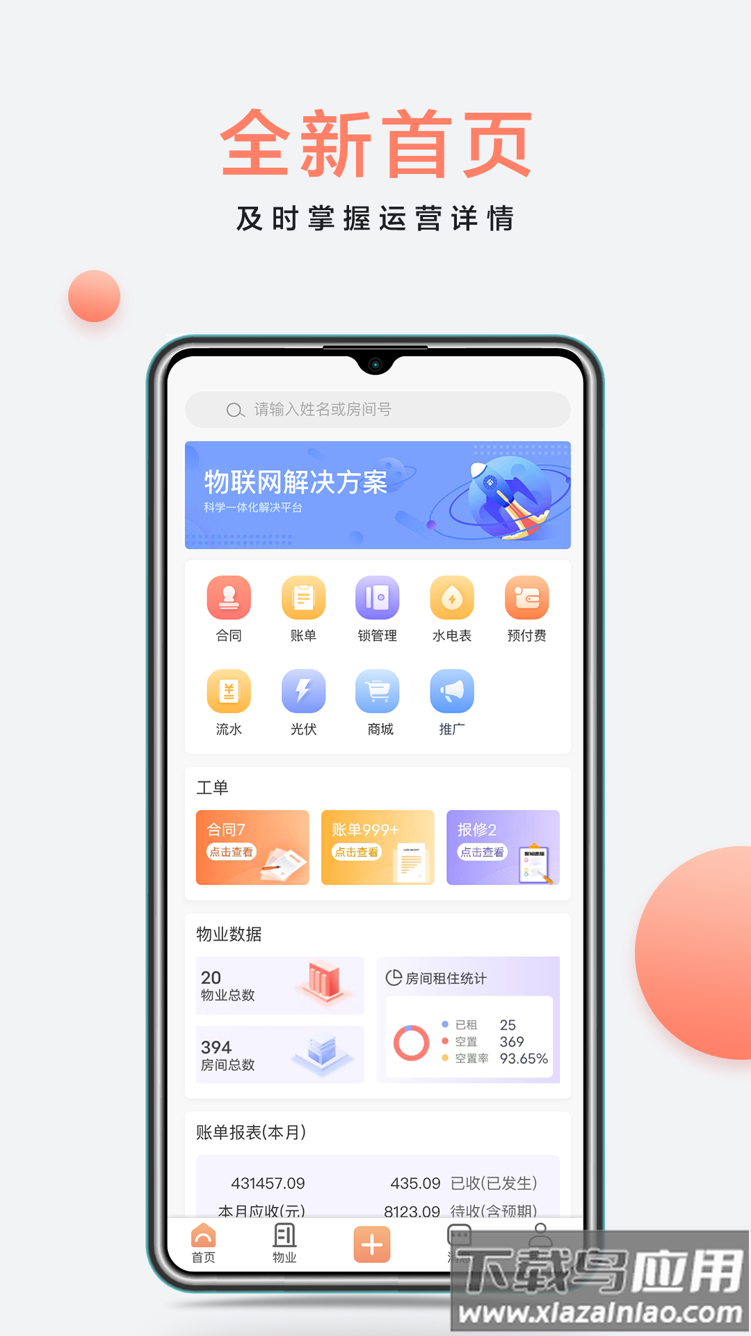 房利来app最新版截图1