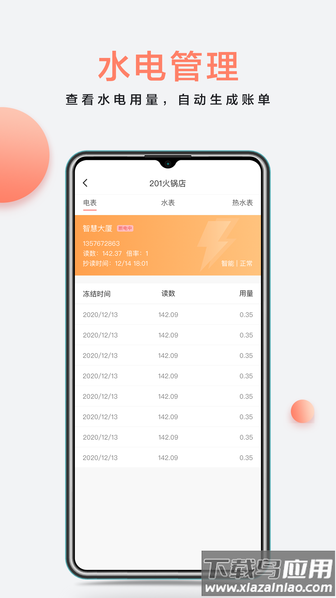 房利来app最新版截图2
