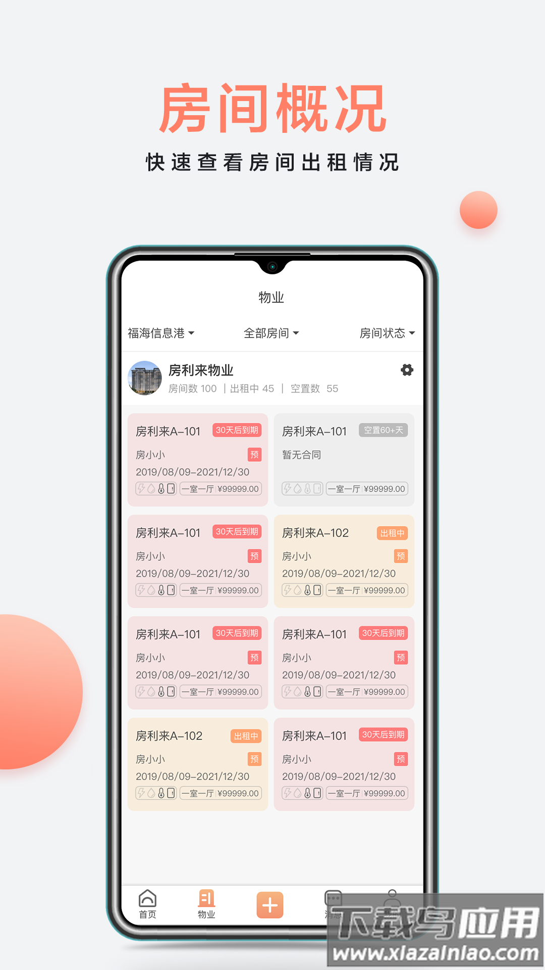 房利来app最新版截图3