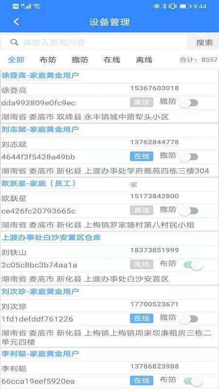 e点汇监控安防软件最新版截图1