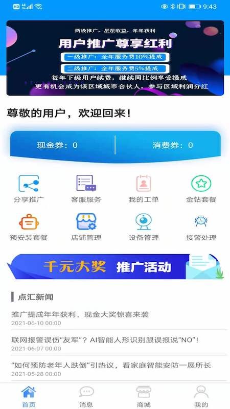 e点汇监控安防软件最新版截图2