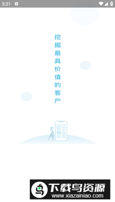 寻迹拓客app安卓版最新版截图1