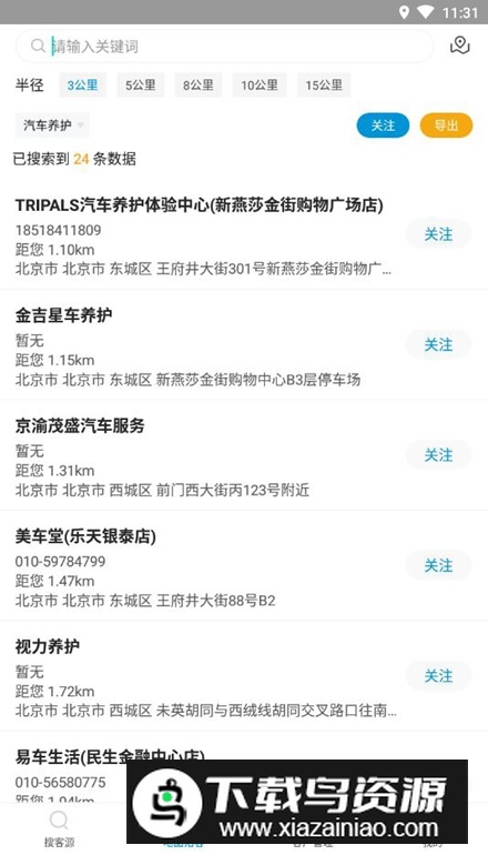 寻迹拓客app安卓版最新版截图3