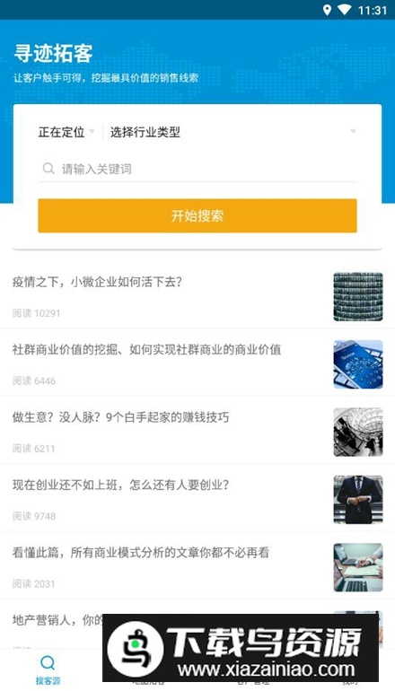 寻迹拓客app安卓版最新版截图4