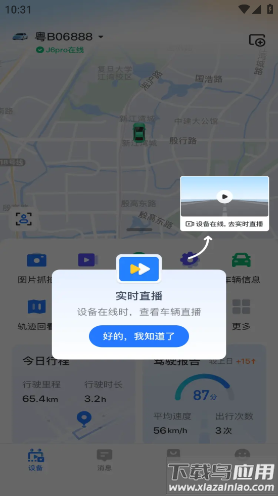 蜜蜂智行app官方正版最新版截图2
